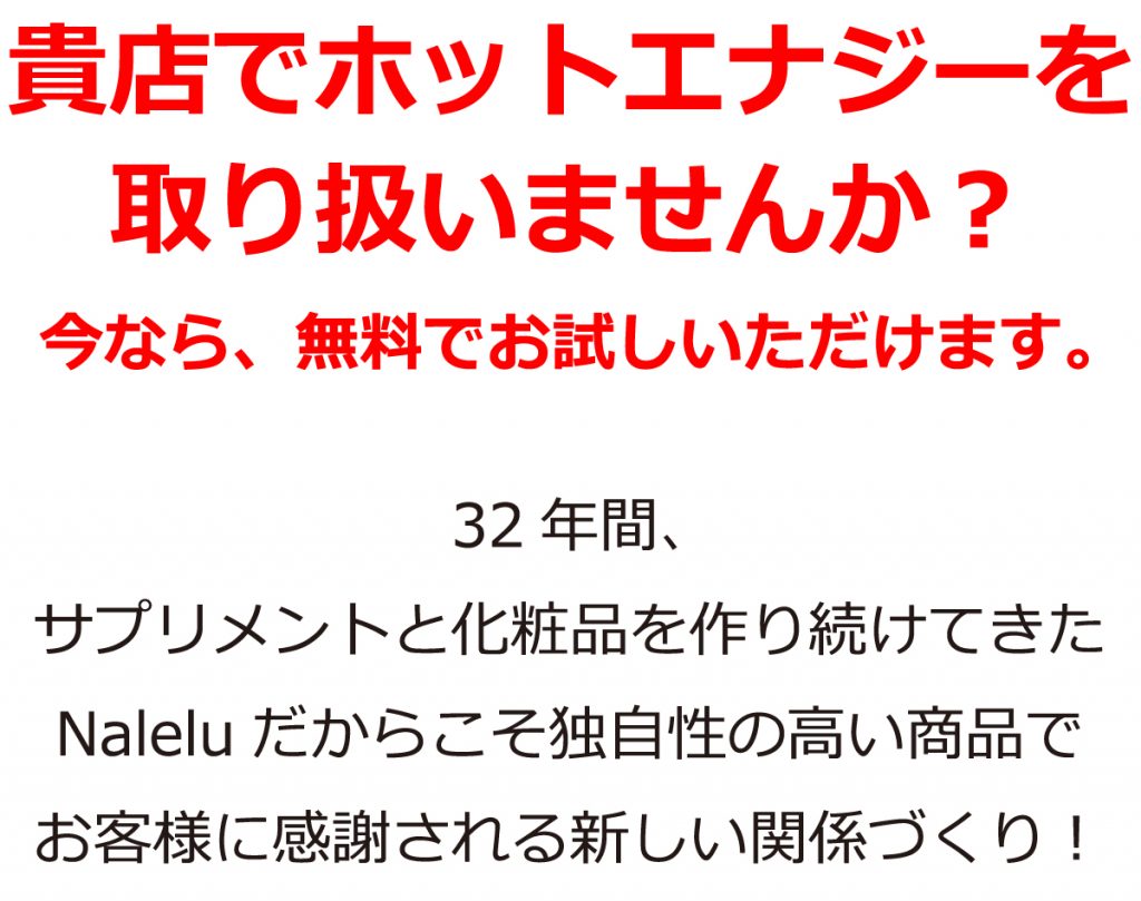 Nalelu商品を取り扱いませんか？ | nalelu（ナレル）オンラインショップ